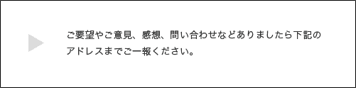 問い合わせに関して